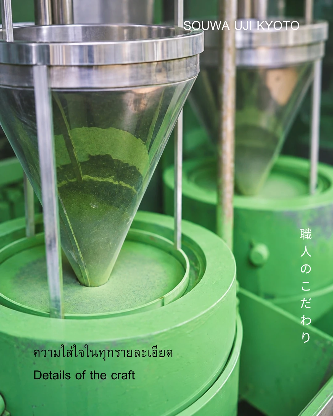 ความใส่ใจในรายละเอียดของการบดมัตจะ