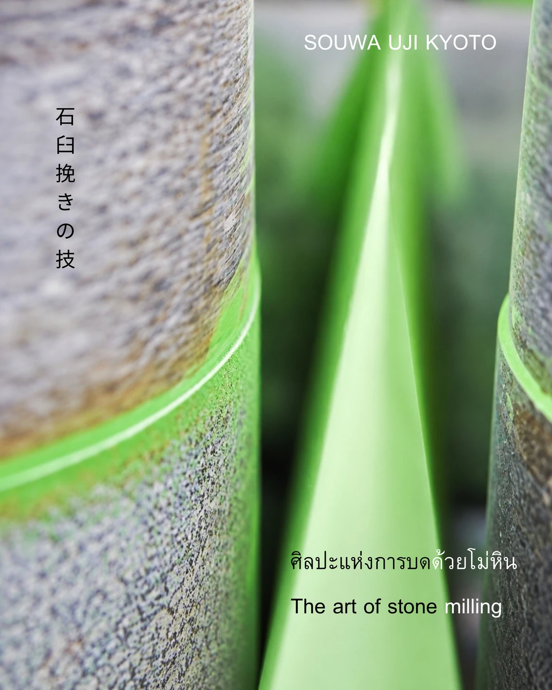 ภาพระยะใกล้ของศิลปะการบดด้วยโม่หิน