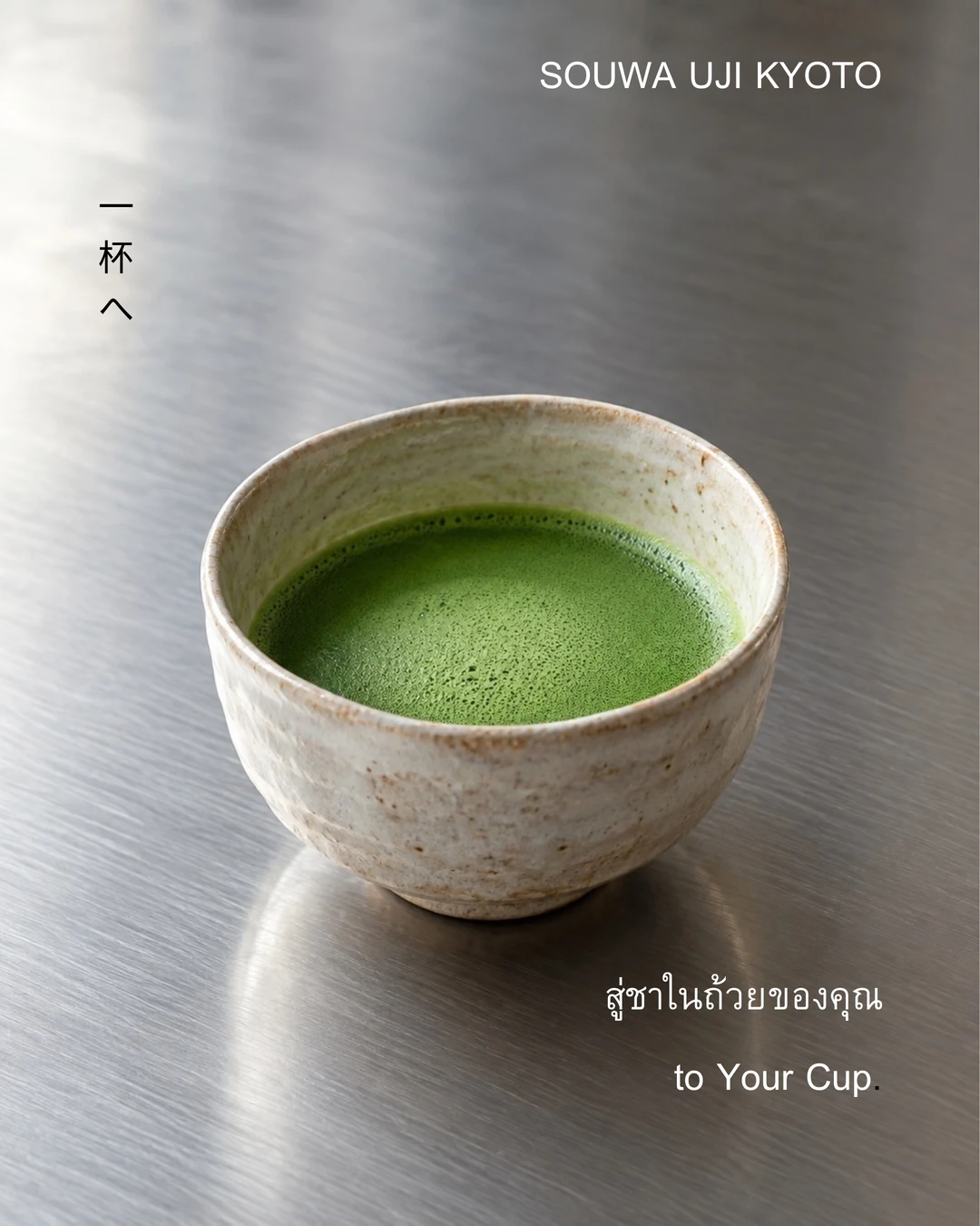 มัตจะในถ้วย พร้อมส่งต่อให้คุณสัมผัส