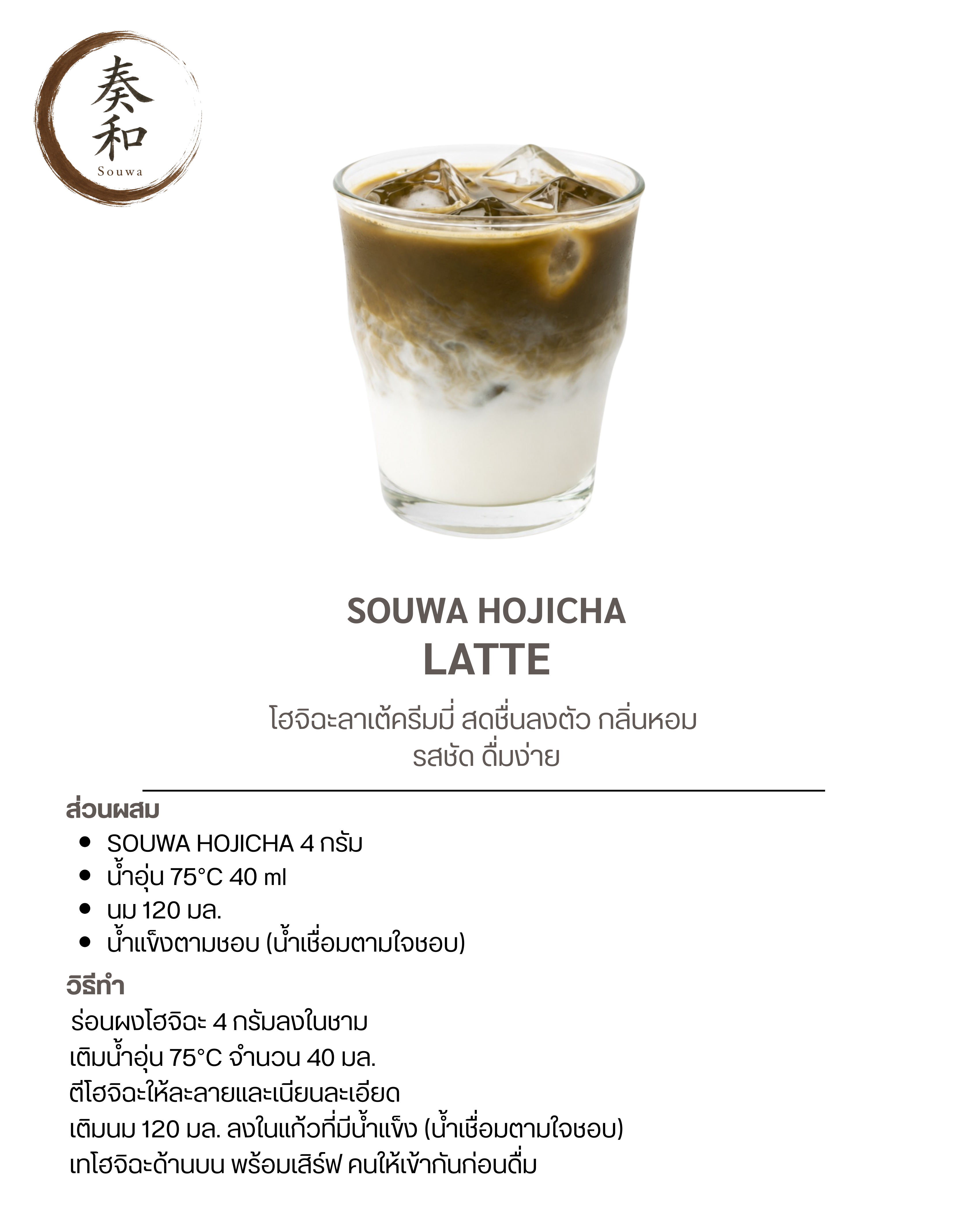 สูตรชงชา Souwa สูตรที่ 10