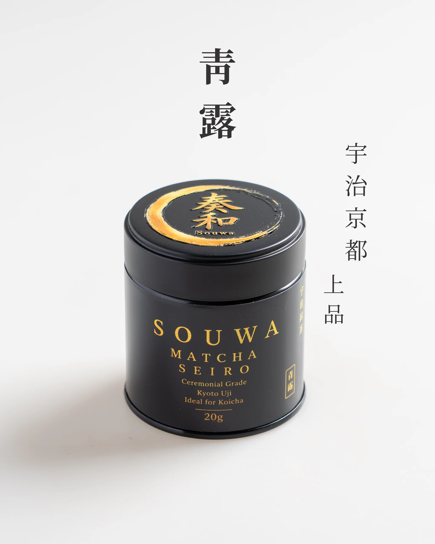 Souwa Matcha Seiro 青露 กระป๋องมัตจะเกรดพิธีการ จากอุจิ เกียวโต
